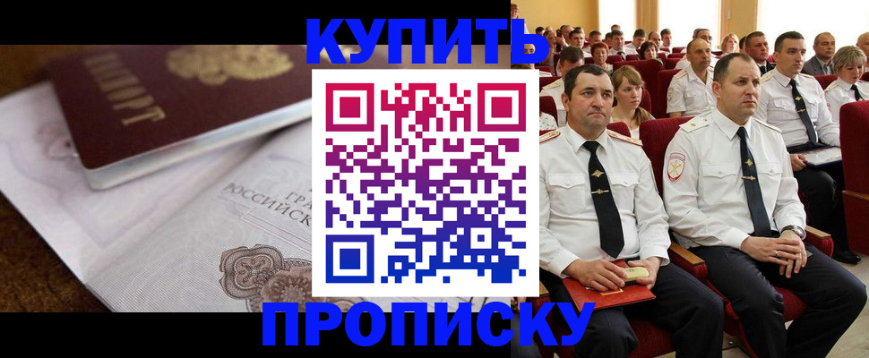 прописка гарантия в Шахтах