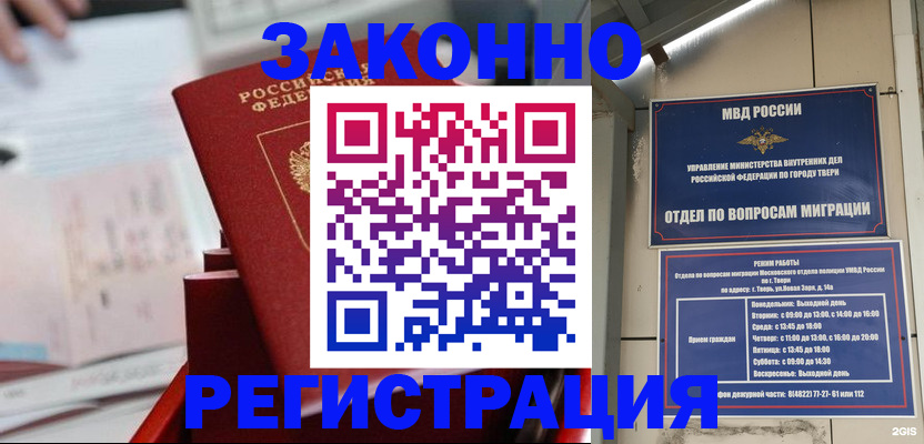 временная регистрация в Шахтах