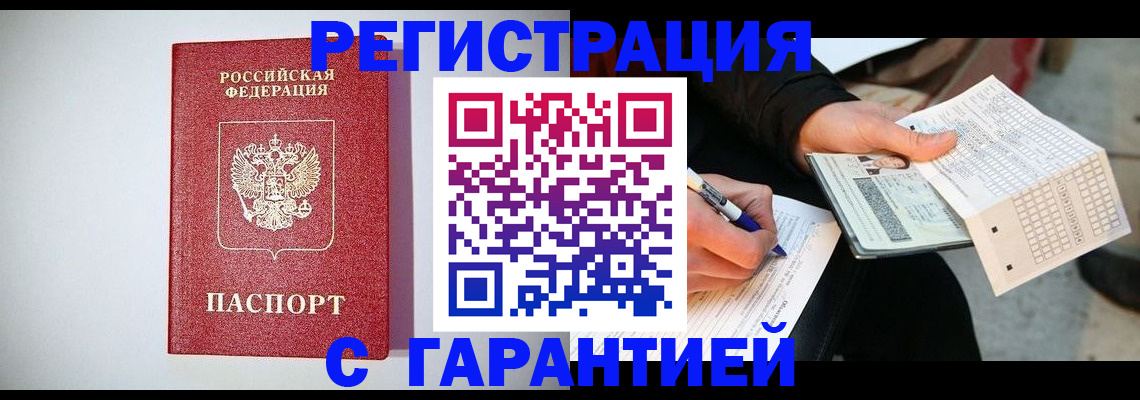прописка иностранных граждан в Шахтах