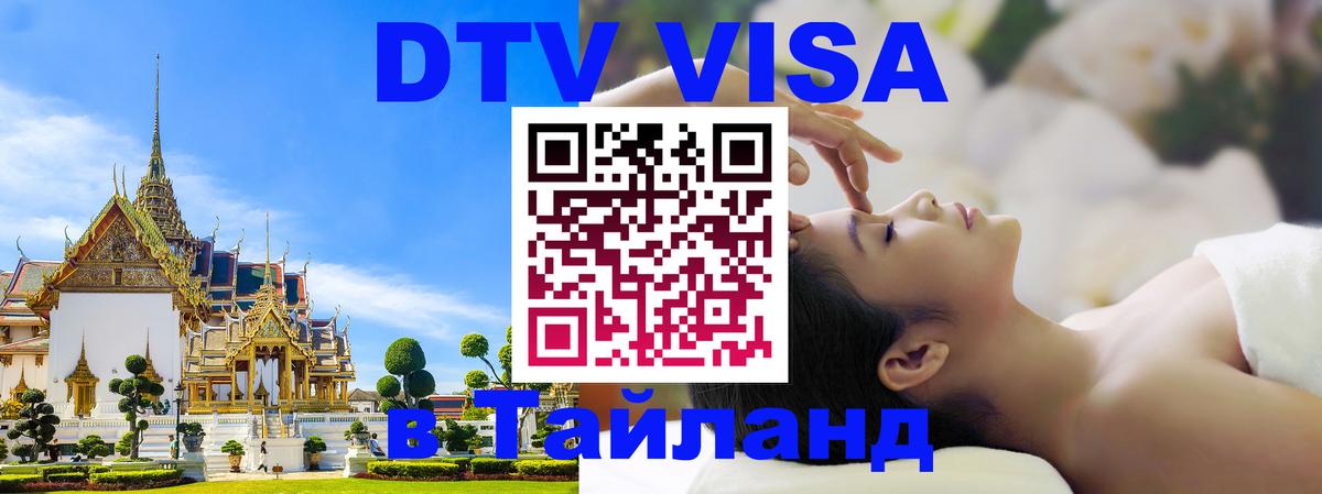 Сколько стоит DTV виза — актуальные цены, оформление даже без документов - Шахты  04.10.2025 